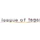 ｌｅａｇｕｅ ｏｆ ｌｅｇｅｎｄ (chaparron)