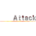      Ａｔｔａｃｋ (attack on titan)