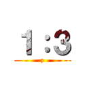 １：３ (z)