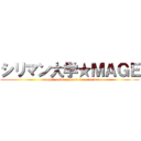 シリマン大学★ＭＡＧＥ (manga ● anime ● game ● eccentrics)