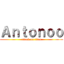 Ａｎｔｏｎｏｏ (attack on titan)