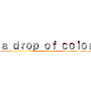 ａ ｄｒｏｐ ｏｆ ｃｏｌｏｒ (attack on titan)