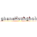ｇｈａｎａＨｓｕｈｇｈｏｈ ()