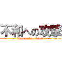 不和への攻撃 (Khan's New World)