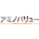 アミノバリュー (attack on titan)