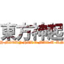 東方神起 (XIAH MICKY HERO MAX U-KNOW)