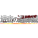 进击の過膝襪 (attack on titan)