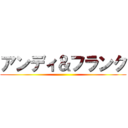 アンディ＆フランク ()