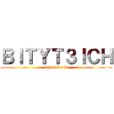 ＢＩＴＹＴ３ＩＣＨ (diha f kerek)