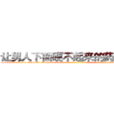 让男人下面硬不起来的药有那些 (让男人下面硬不起来的药有那些【电-186x2687x6963-Q278180069元-吉-药-业】我们做的是长期生意,靠的是老客户长期支持 http://sngk.net/L2DYuP
)