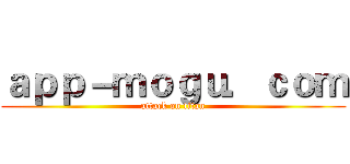 ａｐｐ－ｍｏｇｕ．ｃｏｍ (attack on titan)