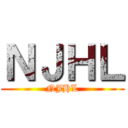 ＮＪＨＬ (NJHL)