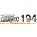 進撃の１９４ (A kill & nine dead)