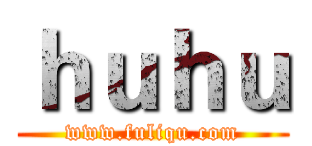 ｈｕｈｕ (www.fuliqu.com)