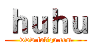 ｈｕｈｕ (www.fuliqu.com)