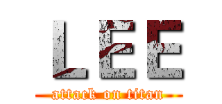 ＬＥＥ (attack on titan)