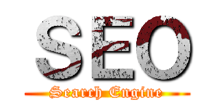 ＳＥＯ (Search Engine)