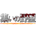 集いの野望 (conquering the whole country)