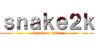 ｓｎａｋｅ２ｋ (attack on titan)