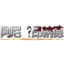 阿尼 萊昂納德 (   Annie Leonhart)