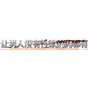 让男人没有性欲的药哪有卖 (让男人没有性欲的药哪有卖【电.话186x0156x9662-Q194843976林氏药业】我们做的是长期生意,靠的是老客户长期支持
参考消息网2月20日报道 韩媒称，“剩女多、离婚率高的城市，房价一定会上涨。”这是中国经济学家金岩石2016年12月参加在上海举行的房地产相关论坛时说的话。
)