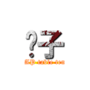 桌子 (DPAP table tennis)