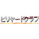 ビリヤードクラブ (Billiards)