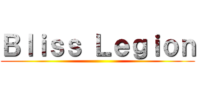 Ｂｌｉｓｓ Ｌｅｇｉｏｎ ()