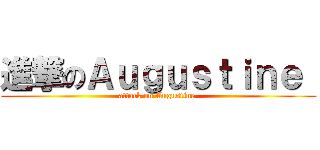 進撃のＡｕｇｕｓｔｉｎｅ  (attack on Augustine )