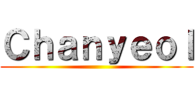 Ｃｈａｎｙｅｏｌ ()