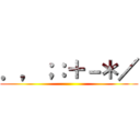 ．，；：＋－＊／ ()