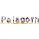 Ｐａｌａｇｏｒｎ (attack on titan)