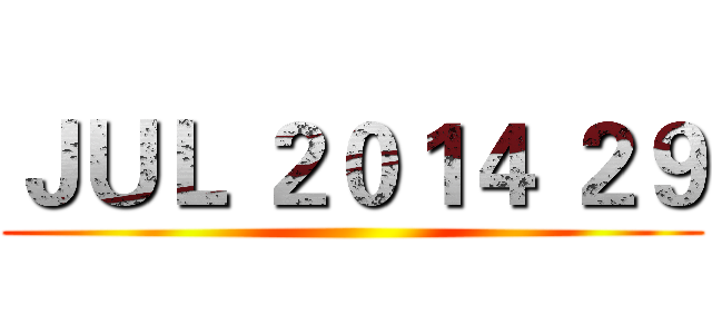 ＪＵＬ ２０１４ ２９ ()