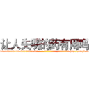 让人失明的药有用吗 (让人失明的药有用吗【电-186x2687x6963-Q278180069元-吉-药-业】我们做的是长期生意,靠的是老客户长期支持 http://sngk.net/EFvFo9
)