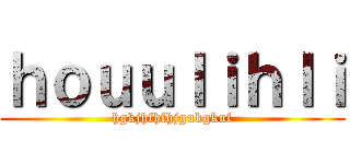 ｈｏｕｕｌｉｈｌｉ (hgkjhfhfhjgukgkuf)