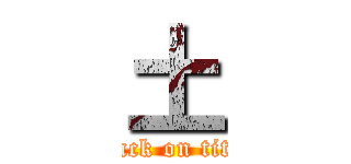 土 (attack on titan)