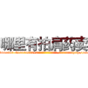 哪里有拍肩药卖 (哪里有拍肩药卖【电-151x68344x817-Q1065427042元吉药业】我们做的是长期生意,靠的是老客户长期支持http://sngk.net/QkAcxa

参考消息网我们做的是长期生意,靠的是老客户长期支持也许我们早该意识到，就连鲍勃·霍斯金斯（金球奖戏剧类电影男主角 
)
