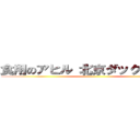 食用のアヒル 北京ダックうまいです ()