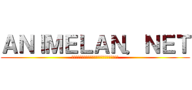 ＡＮＩＭＥＬＡＮ．ＮＥＴ (แดนสวรรค์ของคนรักอนิเมะ)