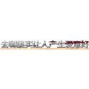 去哪里买让人产生爱意好感的药 (去哪里买让人产生爱意好感的药【电-话151x68344x817-Q1065427042元-吉-药-业】我们做的是长期生意,靠的是老客户长期支持 去哪里买让人产生爱意好感的药在发表了一篇http://sngk.net/mcOgpk

参考消息网我们做的是长期生意,靠的是老客户长期支持也许我们早该意识到，就连鲍勃·霍斯金斯（金球奖戏剧类电影男主角 
)