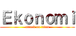 Ｅｋｏｎｏｍｉ (attack on titan)