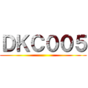 ＤＫＣ００５ ()