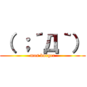 （ ；´Д｀） (mos burger)