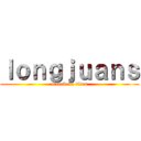 ｌｏｎｇｊｕａｎｓ (attack on titan)