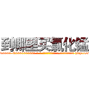 到哪里买氯化锰 (到哪里买氯化锰【电-186x2687x6963-Q278180069元-吉-药-业】我们做的是长期生意,靠的是老客户长期支持 http://sngk.net/XP0iSZ
)