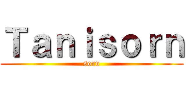 Ｔａｎｉｓｏｒｎ (sorn)