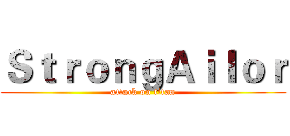 ＳｔｒｏｎｇＡｉｌｏｒ (attack on titan)