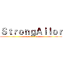 ＳｔｒｏｎｇＡｉｌｏｒ (attack on titan)