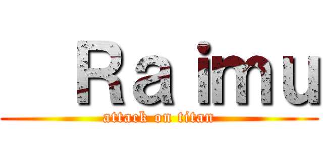   Ｒａｉｍｕ (attack on titan)
