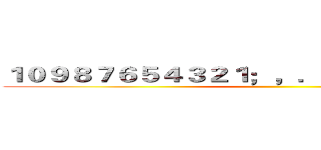 １０９８７６５４３２１；，．｜｜…；：；？！‘’ ()